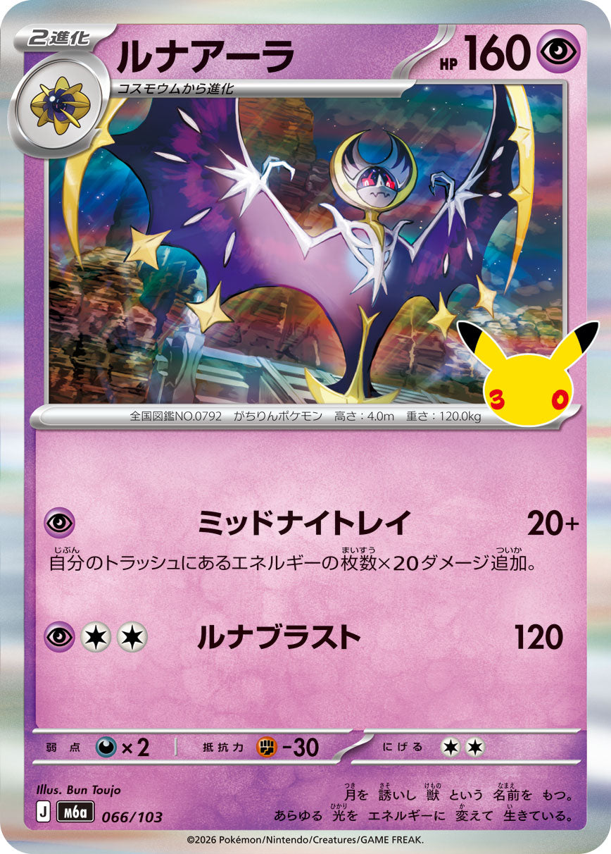 Pokémon Lunala M6a-066/103 — Japanese Single Card