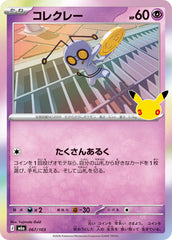 Pokémon Gimmighoul M6a-067/103 — Japanese Single Card