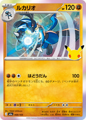 Pokémon Lucario M6a-069/103 — Japanese Single Card