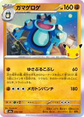 Pokémon Seismitoad M6a-070/103 — Japanese Single Card