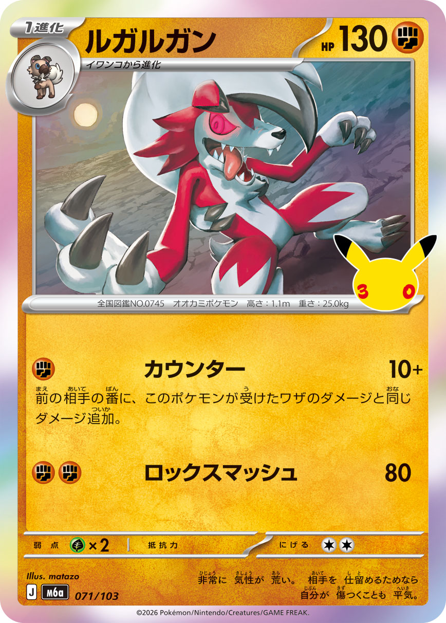Pokémon Lycanroc M6a-071/103 — Japanese Single Card