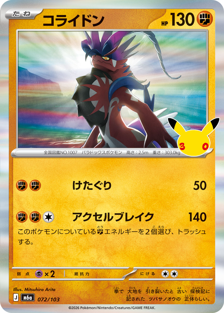 Pokémon Koraidon M6a-072/103 — Japanese Single Card