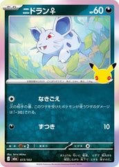 Pokémon Nidoran♀ M6a-073/103 — Japanese Single Card