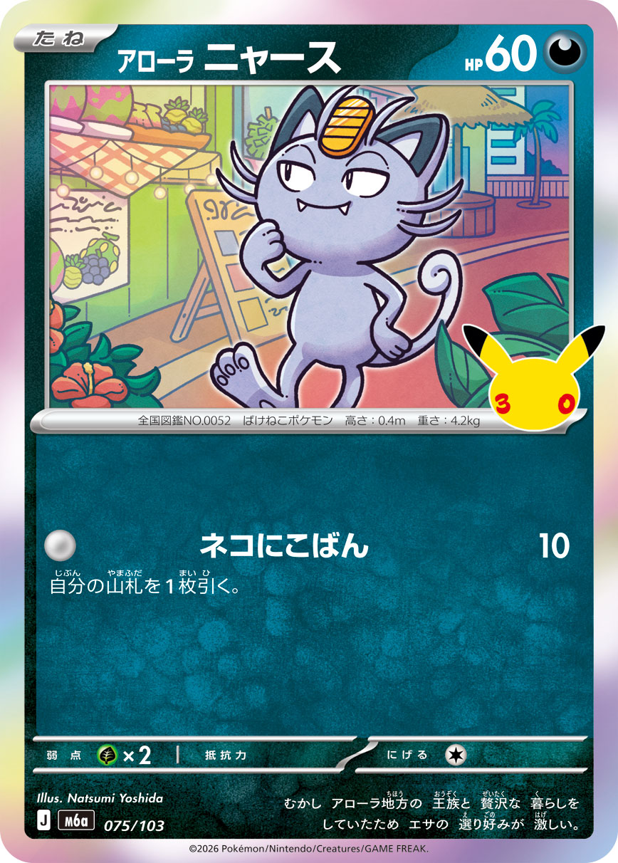 Pokémon Alolan Meowth M6a-075/103 — Japanese Single Card