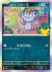 Pokémon Alolan Meowth M6a-075/103 — Japanese Single Card