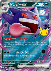 Pokémon Gengar ex M6a-076/103 — Japanese Single Card