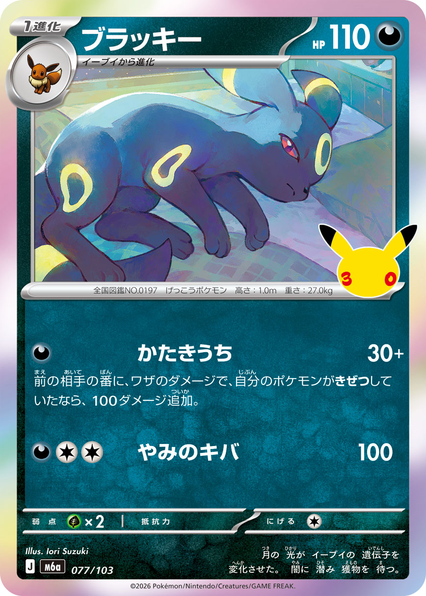 Pokémon Umbreon M6a-077/103 — Japanese Single Card
