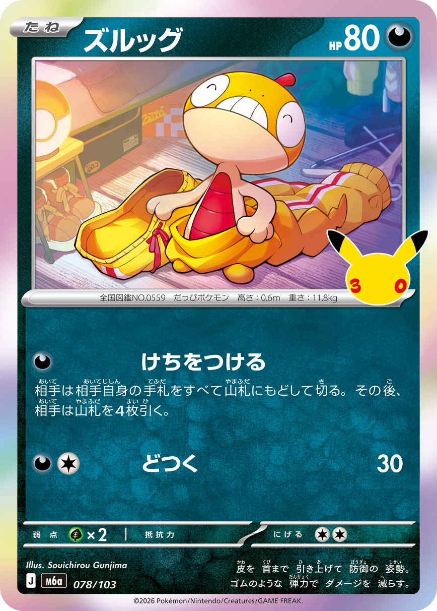 Pokémon Scraggy M6a-078/103 — Japanese Single Card