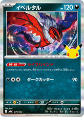 Pokémon Yveltal M6a-079/103 — Japanese Single Card