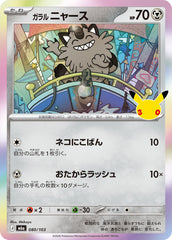 Pokémon Galarian Meowth M6a-080/103 — Japanese Single Card