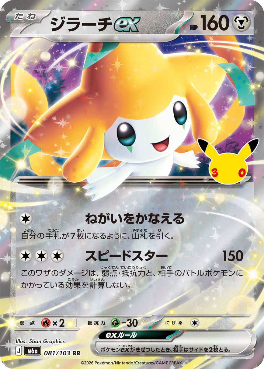 Pokémon Jirachi ex M6a-081/103 — Japanese Single Card