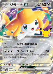 Pokémon Jirachi ex M6a-081/103 — Japanese Single Card