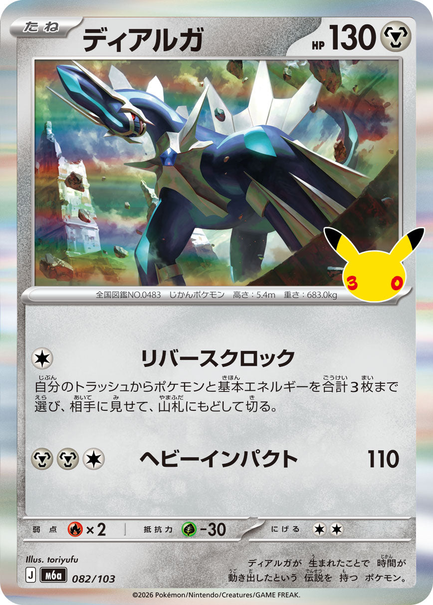 Pokémon Dialga M6a-082/103 — Japanese Single Card