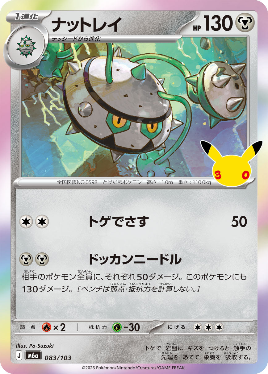 Pokémon Ferrothorn M6a-083/103 — Japanese Single Card