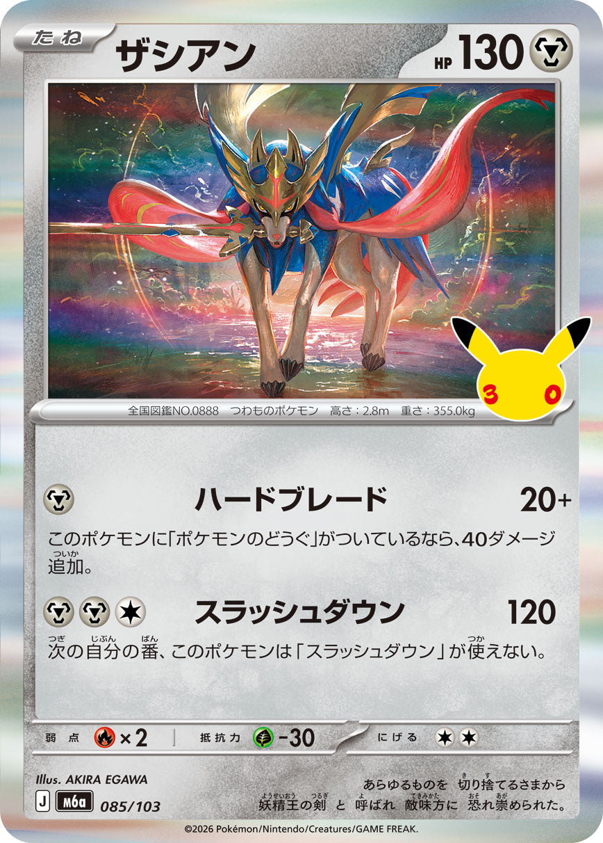 Pokémon Zacian M6a-085/103 — Japanese Single Card