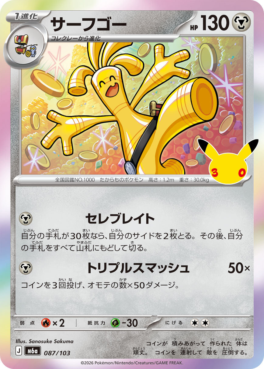 Pokémon Gholdengo M6a-087/103 — Japanese Single Card