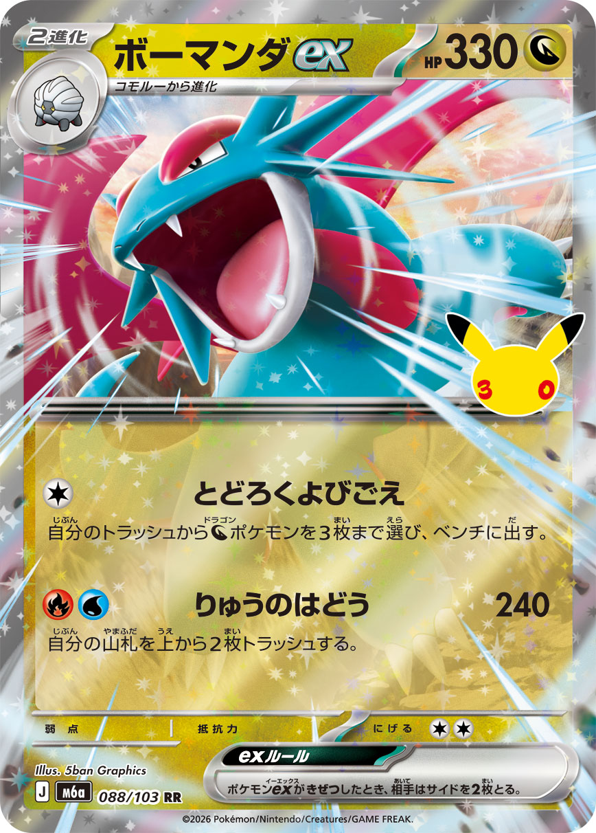 Pokémon Salamence ex M6a-088/103 — Japanese Single Card