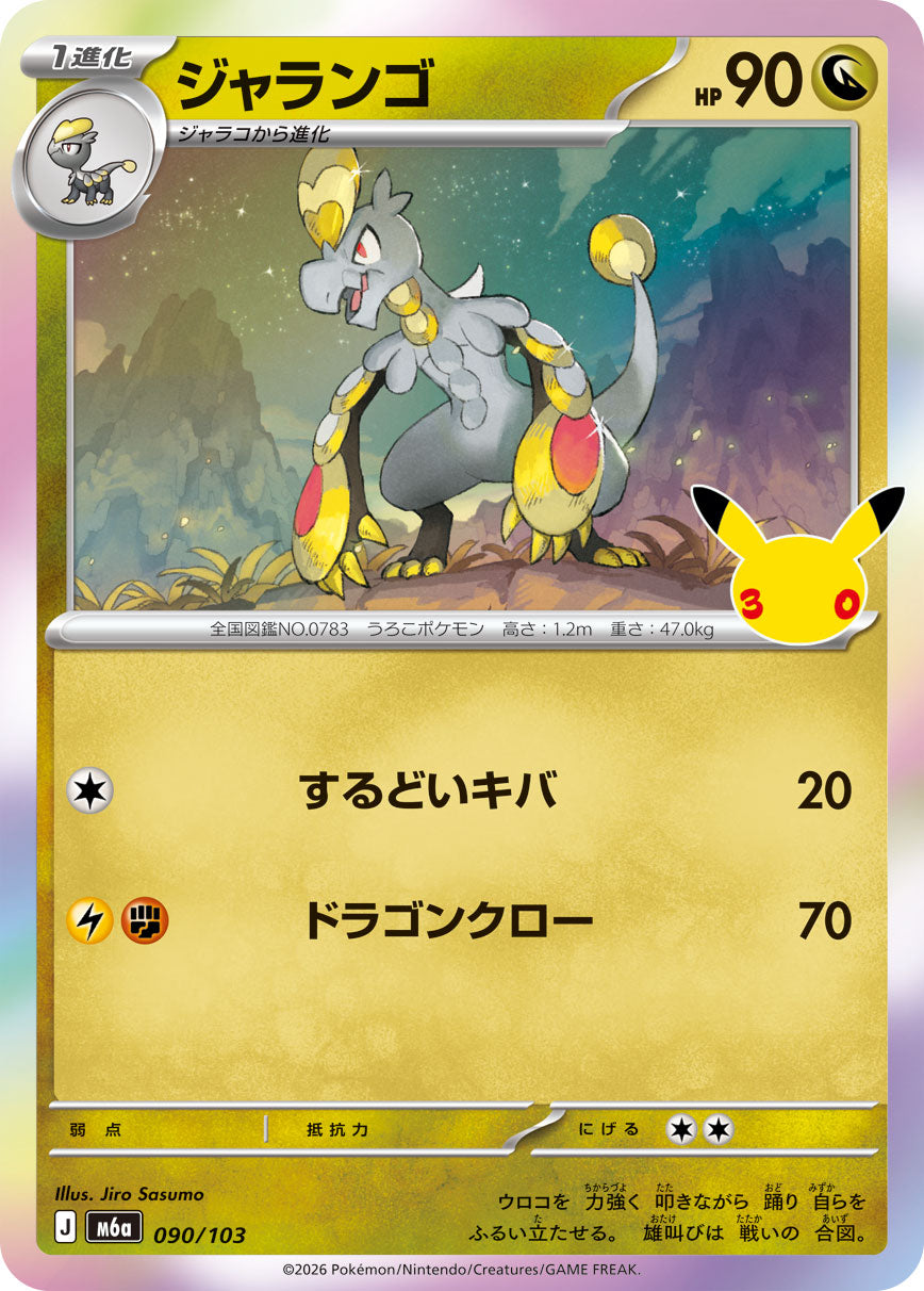 Pokémon Hakamo-o M6a-090/103 — Japanese Single Card