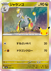 Pokémon Hakamo-o M6a-090/103 — Japanese Single Card