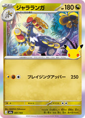 Pokémon Kommo-o M6a-091/103 — Japanese Single Card