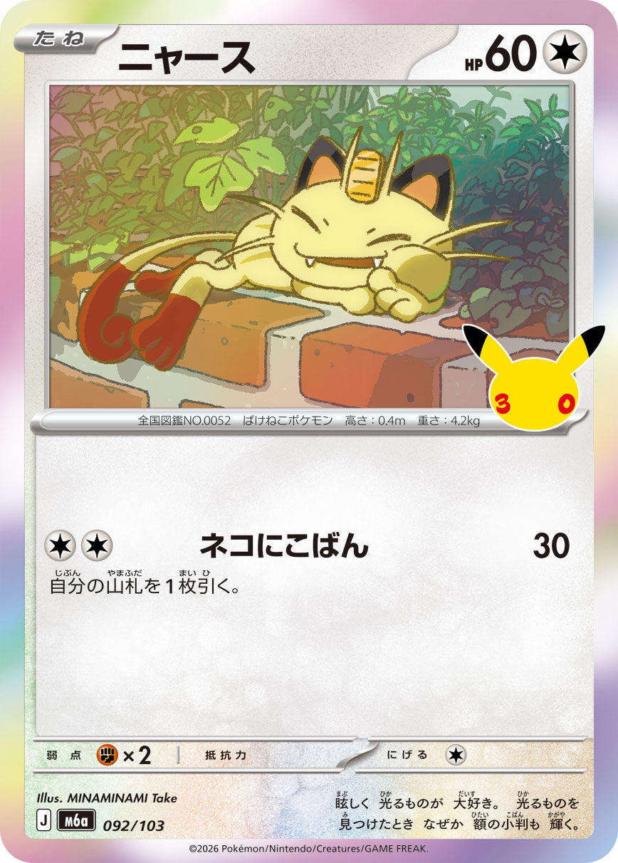Pokémon Meowth M6a-092/103 — Japanese Single Card