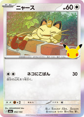 Pokémon Meowth M6a-092/103 — Japanese Single Card