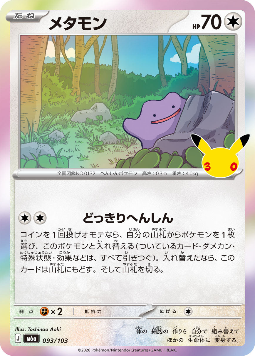 Pokémon Ditto M6a-093/103 — Japanese Single Card