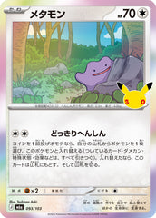 Pokémon Ditto M6a-093/103 — Japanese Single Card
