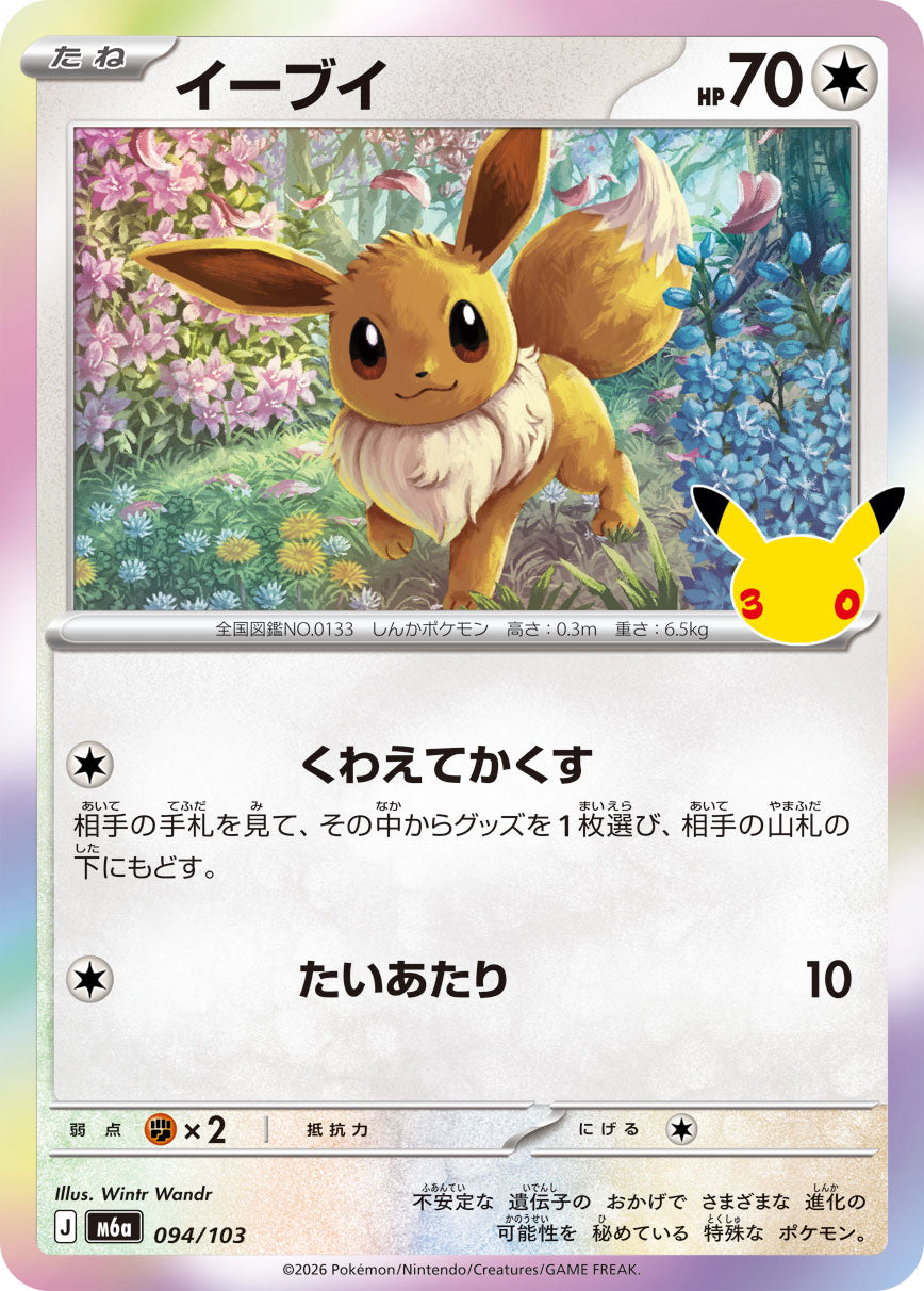 Pokémon Eevee M6a-094/103 — Japanese Single Card