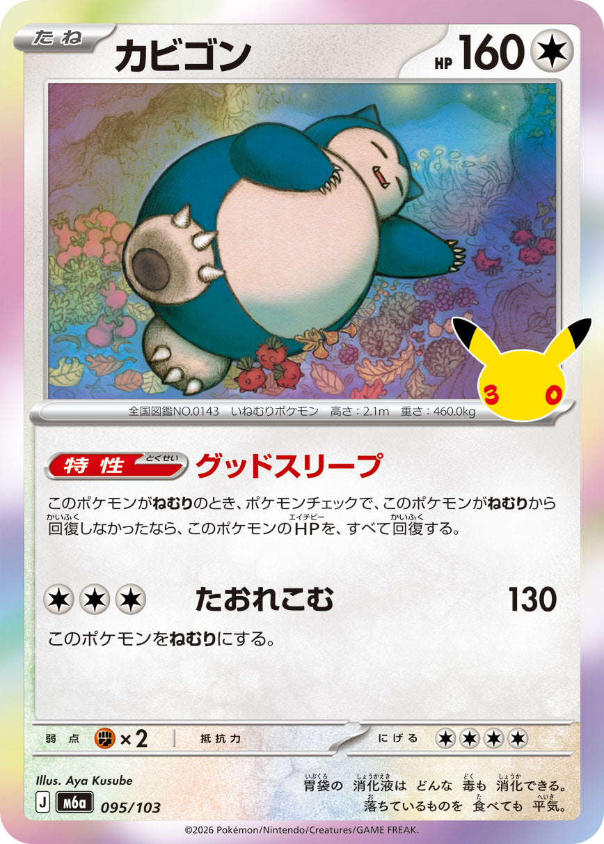 Pokémon Snorlax M6a-095/103 — Japanese Single Card