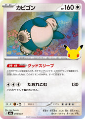 Pokémon Snorlax M6a-095/103 — Japanese Single Card