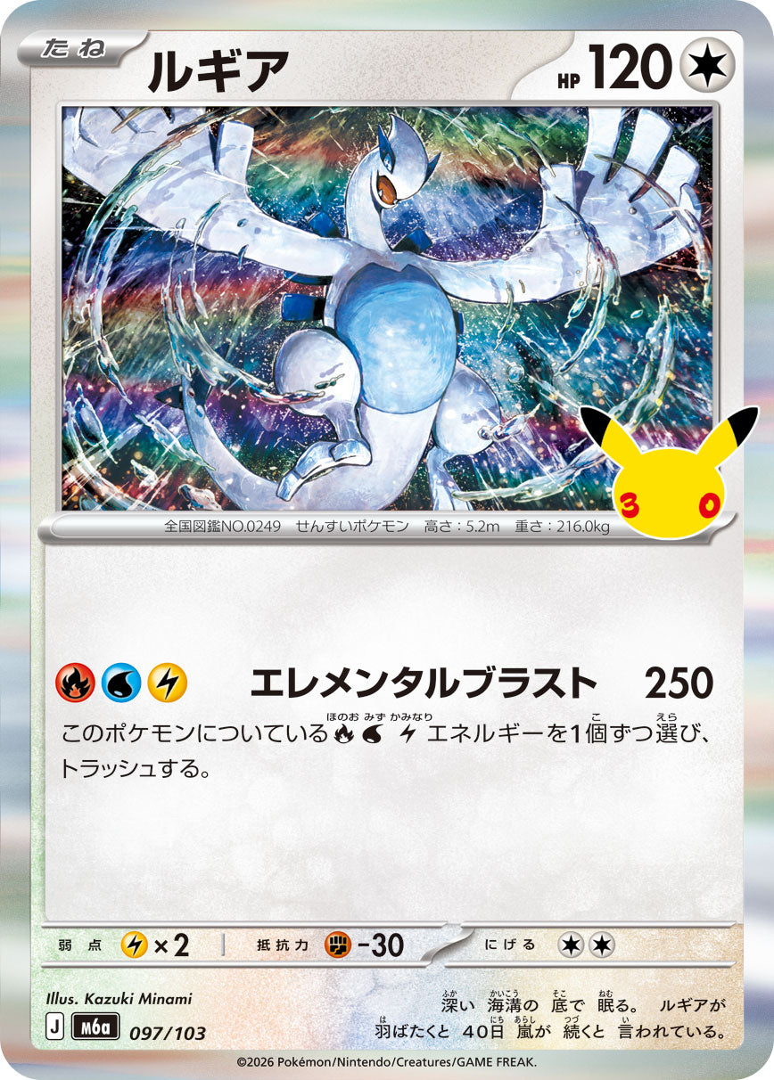Pokémon Lugia M6a-097/103 — Japanese Single Card