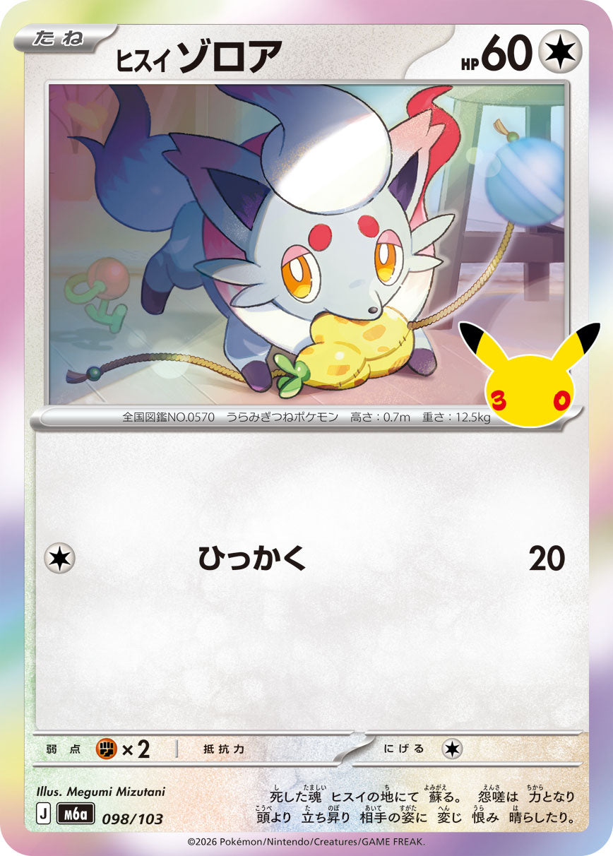 Pokémon Hisuian Zorua M6a-098/103 — Japanese Single Card
