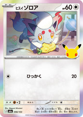 Pokémon Hisuian Zorua M6a-098/103 — Japanese Single Card