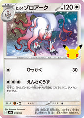 Pokémon Hisuian Zoroark M6a-099/103 — Japanese Single Card