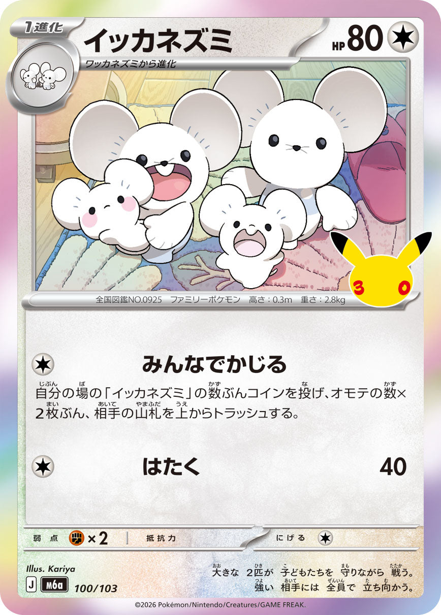 Pokémon Maushold M6a-100/103 — Japanese Single Card