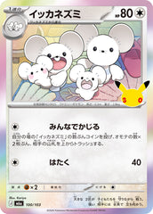 Pokémon Maushold M6a-100/103 — Japanese Single Card