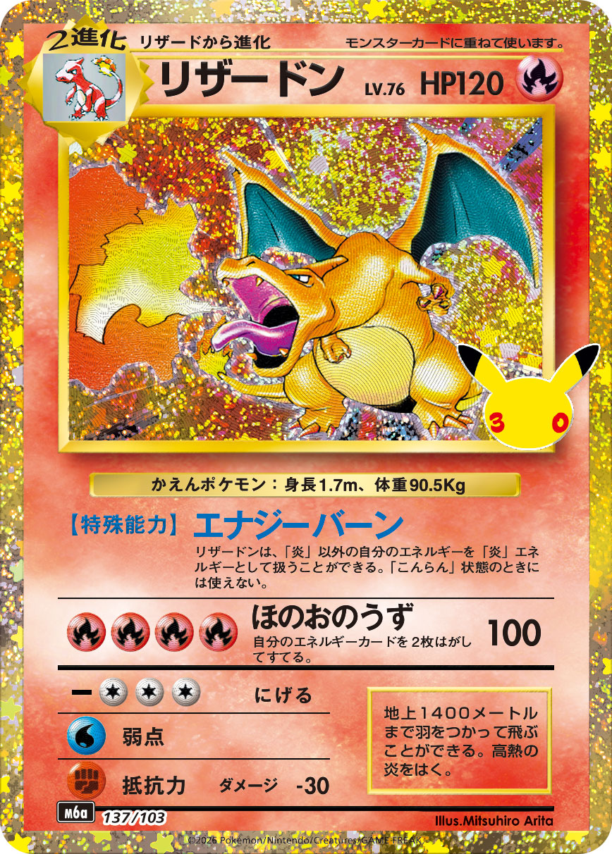 Pokémon Charizard M6a-137/103 — Japanese Single Card