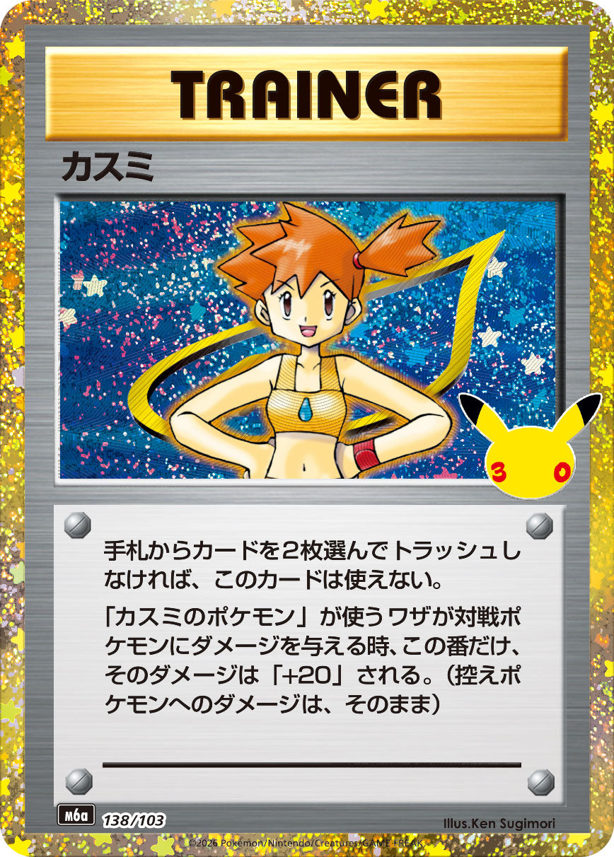 Pokémon Misty M6a-138/103 — Japanese Single Card