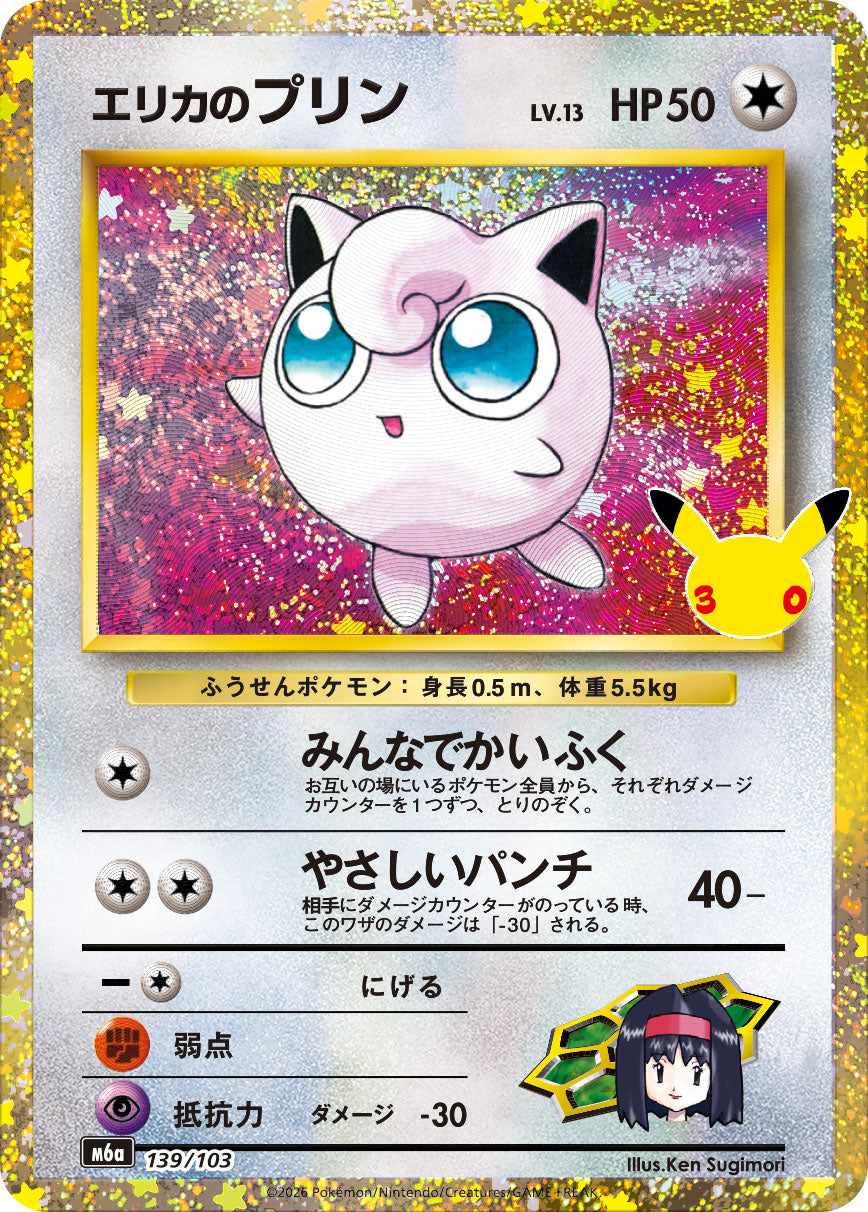 Pokémon Erika's Jigglypuff M6a-139/103 — Japanese Single Card