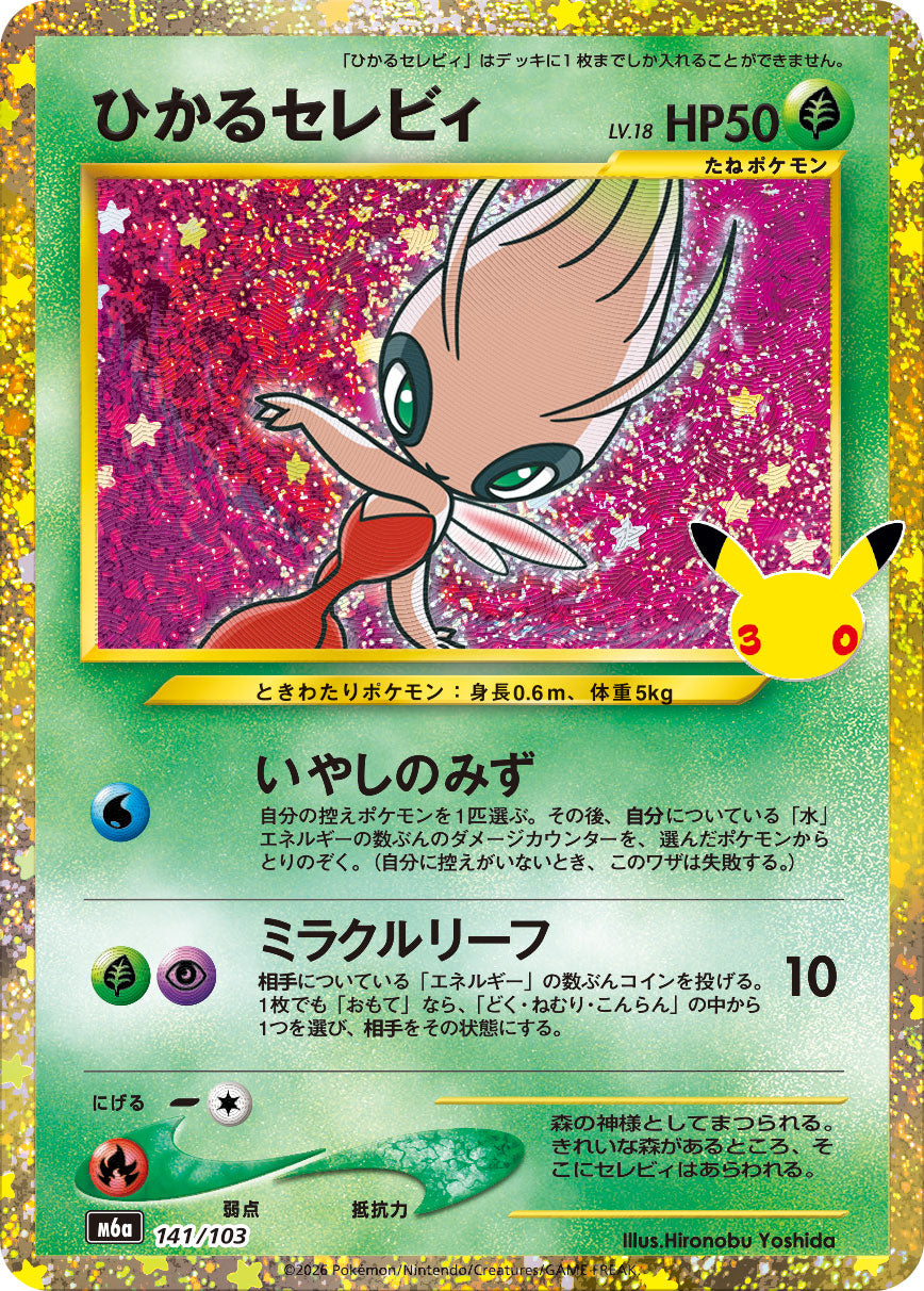 Pokémon Shining Celebi M6a-141/103 — Japanese Single Card
