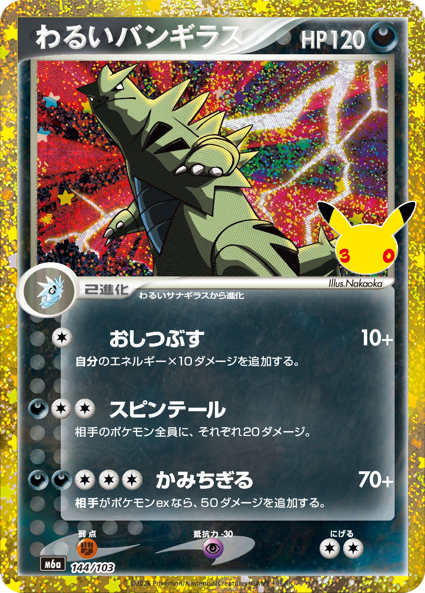 Pokémon Dark Tyranitar M6a-144/103 — Japanese Single Card