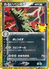 Pokémon Dark Tyranitar M6a-144/103 — Japanese Single Card