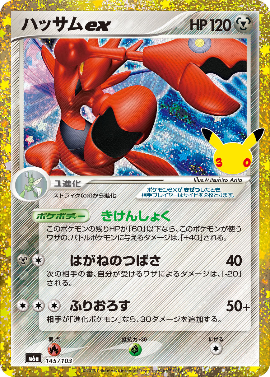Pokémon Scizor ex M6a-145/103 — Japanese Single Card