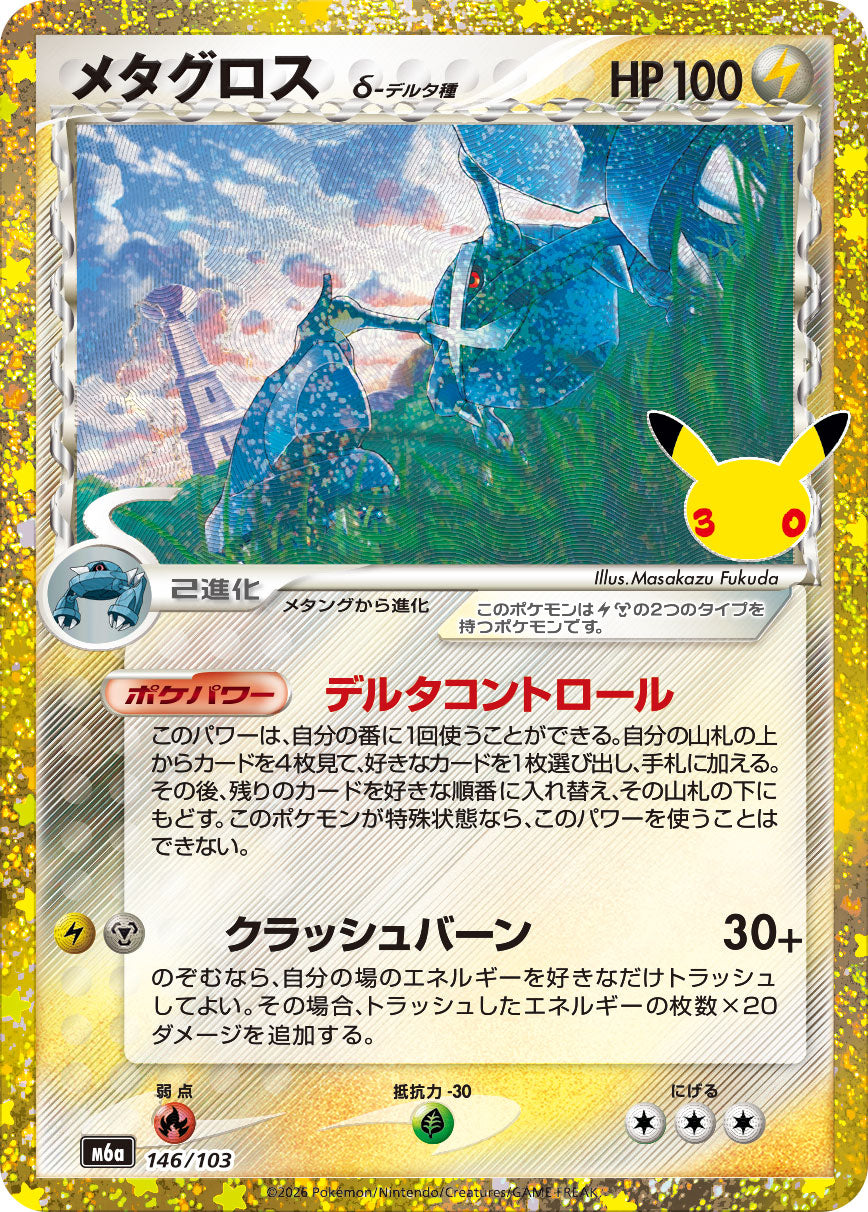 Pokémon Metagross (Delta Species) M6a-146/103 — Japanese Single Card