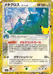 Pokémon Metagross (Delta Species) M6a-146/103 — Japanese Single Card