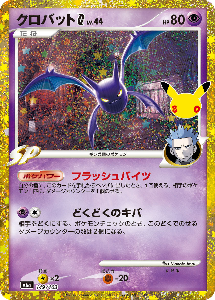 Pokémon Crobat G M6a-149/103 — Japanese Single Card