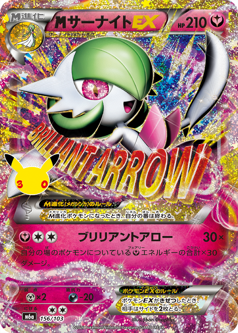 Pokémon M Gardevoir-EX M6a-156/103 — Japanese Single Card