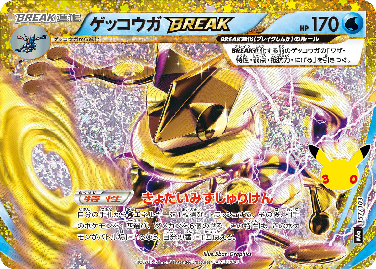 Pokémon Greninja BREAK M6a-157/103 — Japanese Single Card