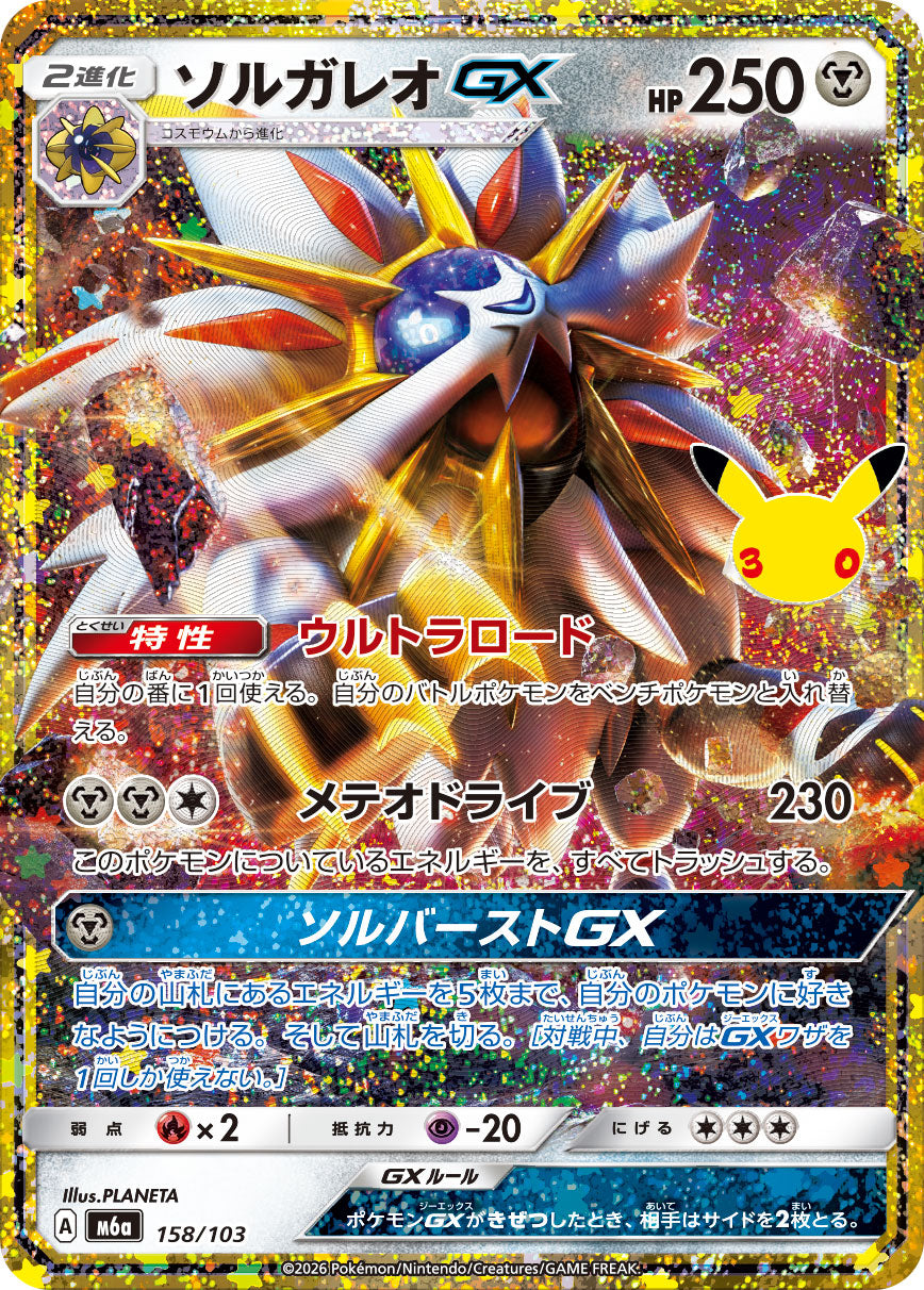 Pokémon Solgaleo-GX M6a-158/103 — Japanese Single Card